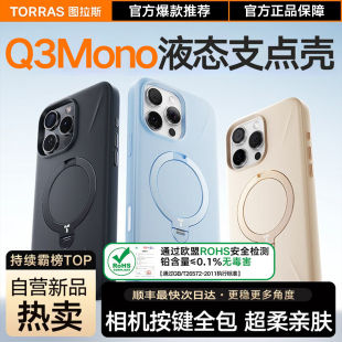 适用苹果16ProMax手机壳iPhone16Pro液态硅胶15Pro相机按键全包纯色磁吸支架防摔套ip 图拉斯支点壳Q3Mono新款
