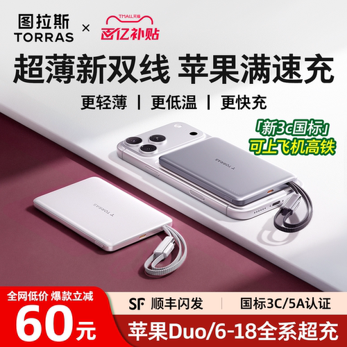 [Papi酱同款]图拉斯最薄双线超充