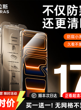 图拉斯防窥小黑膜适用苹果17防窥iPhone16ProMax钢化膜15贴膜14Pro手机14防偷窥13全屏11防摔p官保护ip屏幕12