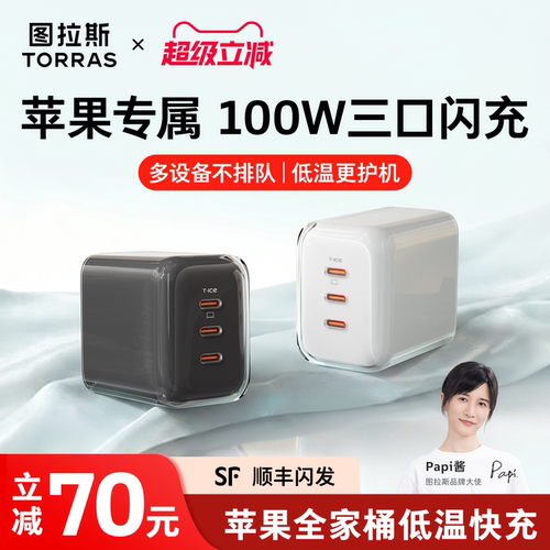 【超级氮化镓】同时快充不降速
