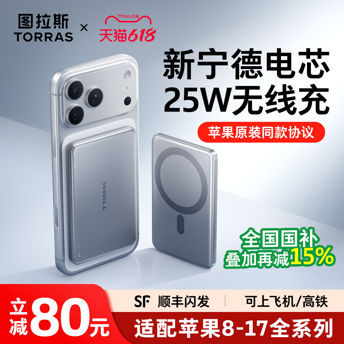 图拉斯磁吸充电宝2026新款小冰片适用苹果17无线magsafe3C认证可上飞机快充大容量专用移动电源官方正品1615