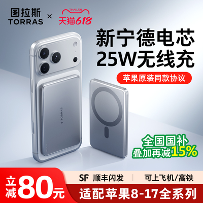 [宁德ATL电芯]图拉斯最快充电宝
