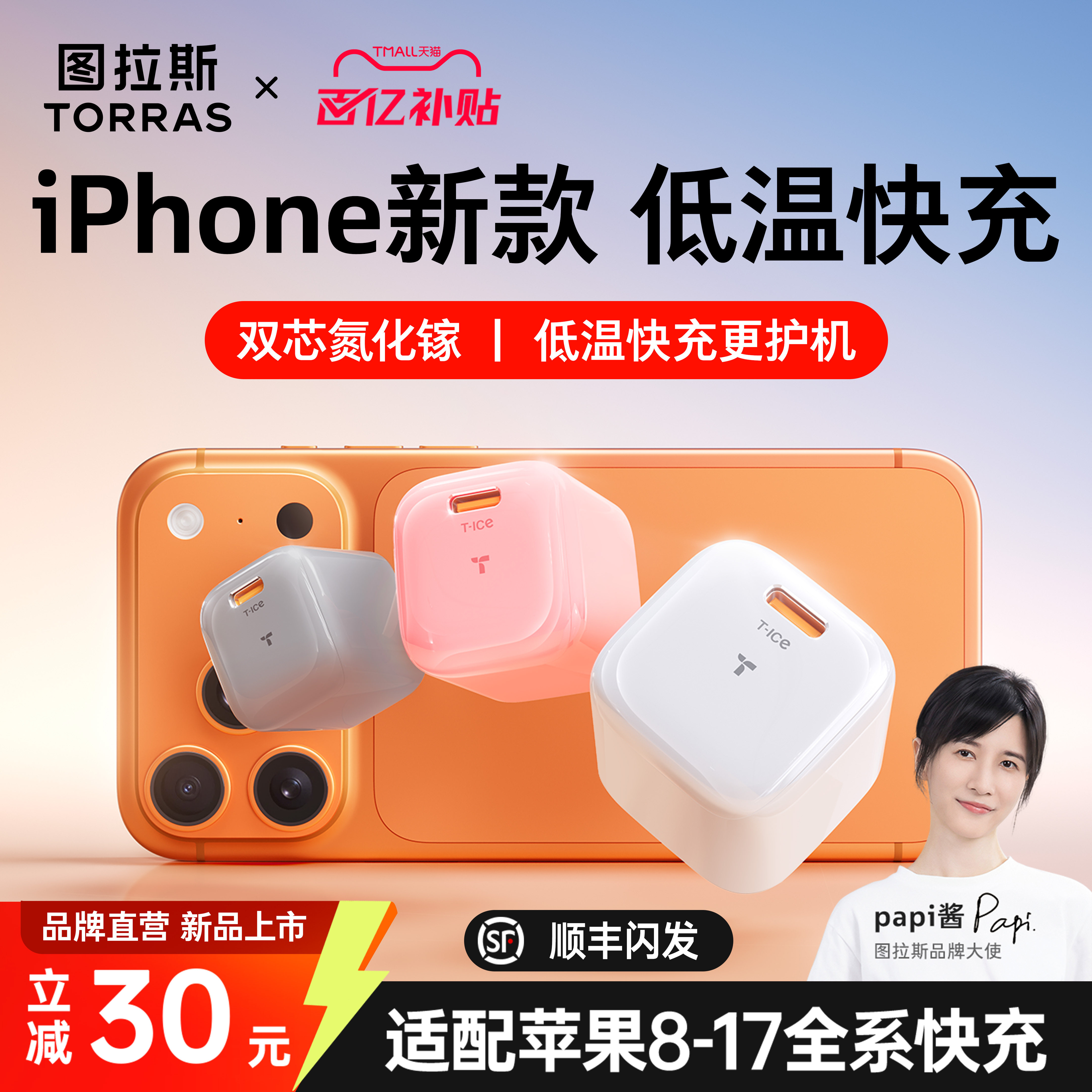 【iPhone专用】图拉斯小冰块Lite新款适用苹果充电器头iPhone17ProMax手机16数据线typec45W快充30W正品air插