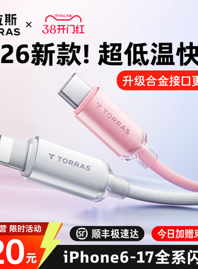 图拉斯小冰线适用苹果充电线器iPhone14/13数据线17ProMax手机16/15快充typec转lightning车载2米USB平板iPad