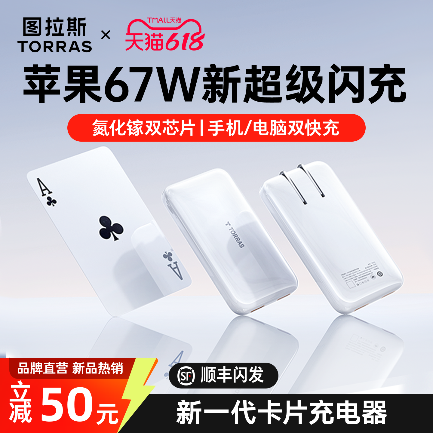 图拉斯67W超薄air氮化镓适用苹果充电器头iPhone17ProMax多口数据线typec手机16平板电脑快充正品