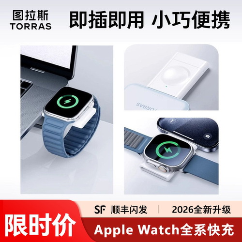 图拉斯认证iWatch全系手表磁吸