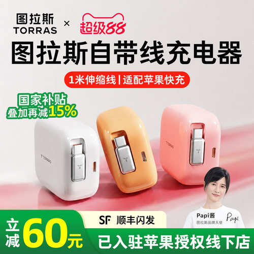 【苹果超充】图拉斯伸缩线充电器