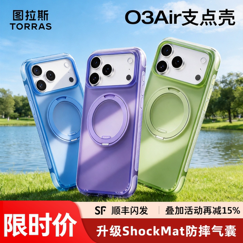 【papi酱同款】图拉斯O3Air保护