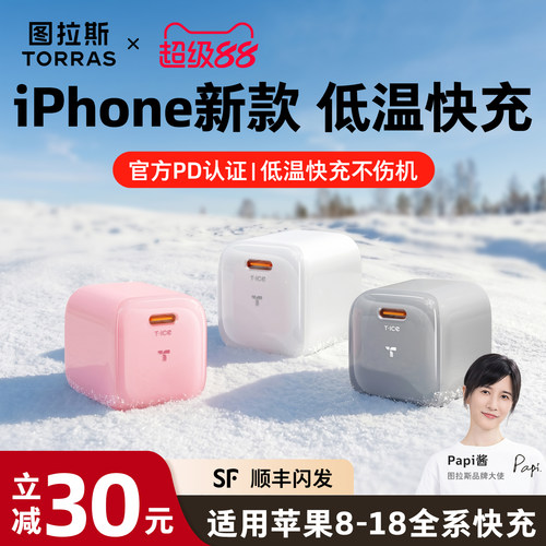 限时全网新低】图拉斯小冰块Lite
