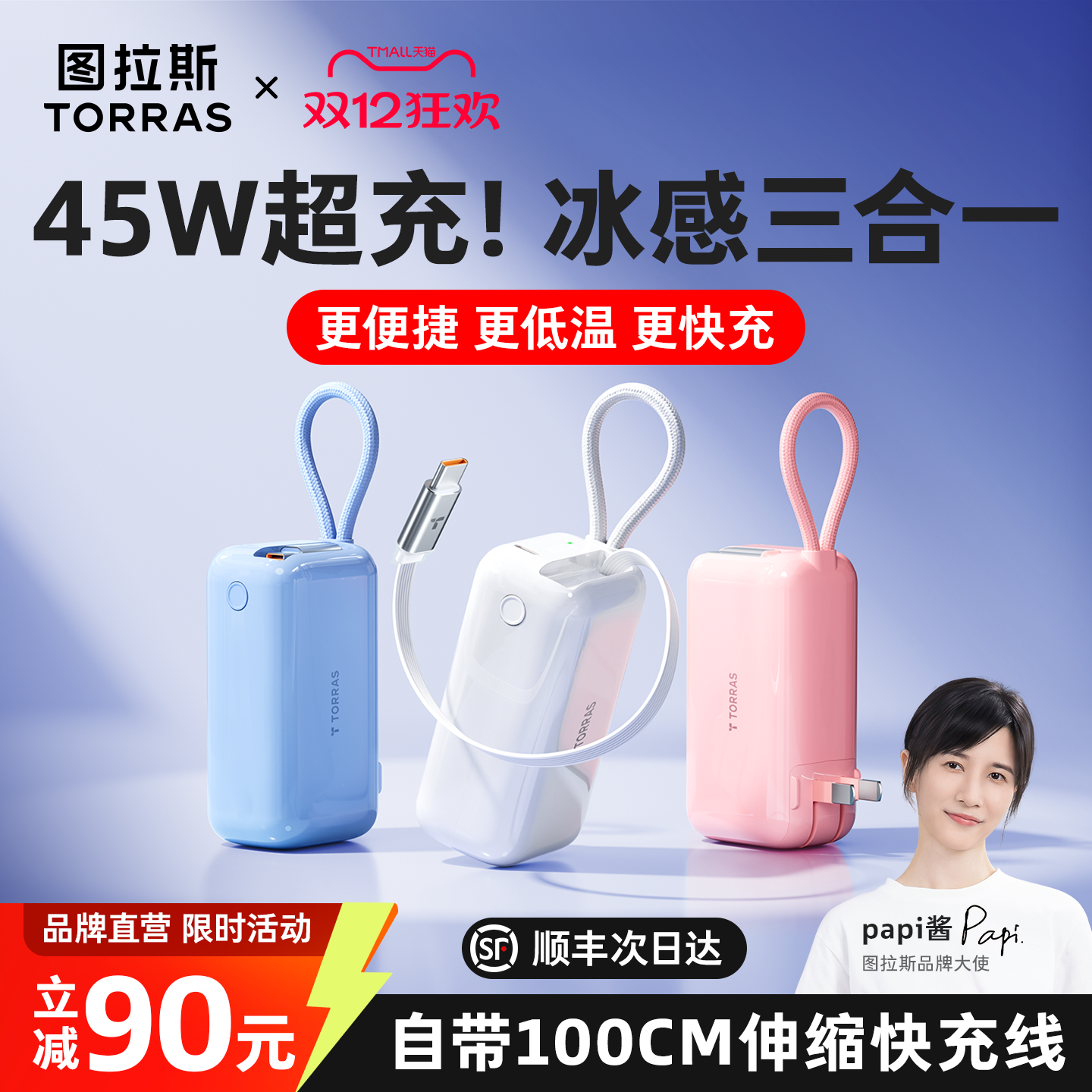 【papi酱强推】Pro款三合一超充