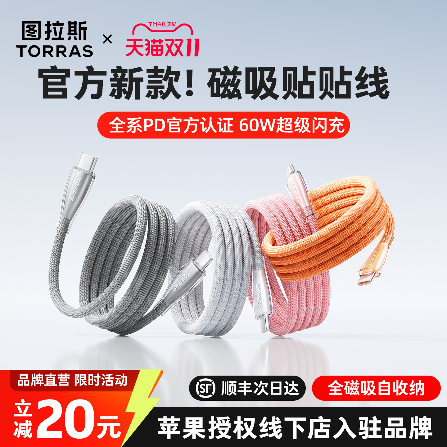 【双十一爆款】新官方磁吸贴贴线