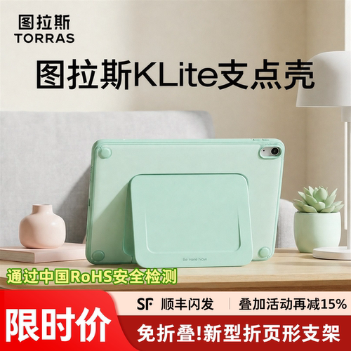 图拉斯ipad新支点壳lite防摔抗弯