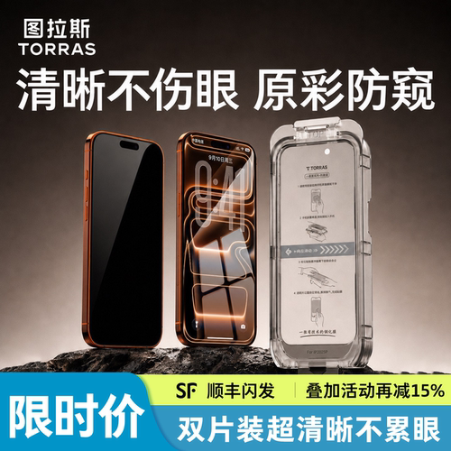 【图拉斯小黑膜】新机防窥膜必选
