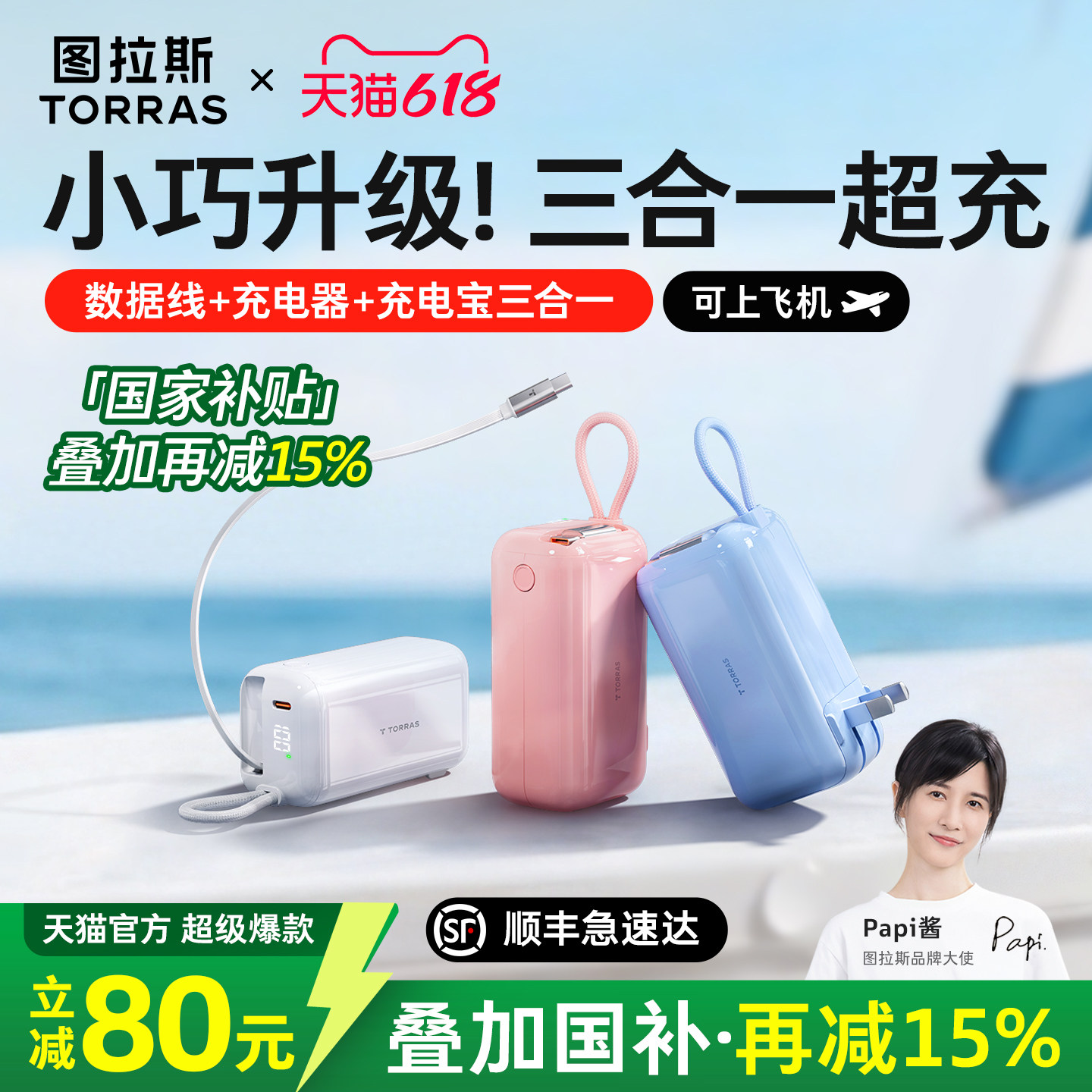 【papi酱同款】图拉斯三合一随心充2026新款充电宝3C认证可上飞机适用苹果17快充便携自带线插头官方移动电源