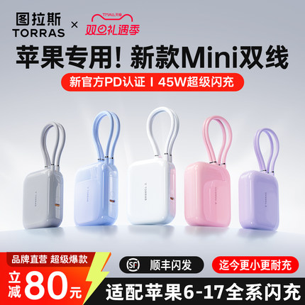 【充电宝3c认证可上飞机】图拉斯2025新款快充大容量20000毫安自带线小巧便携适用苹果17手机45W移动电源正品