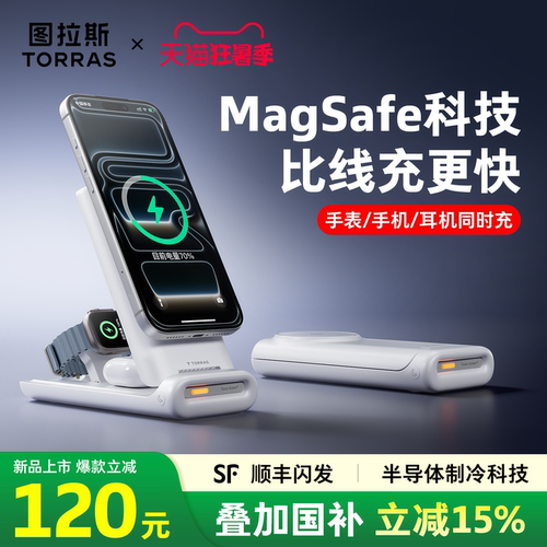 【图拉斯新款】半导体制冷无线充
