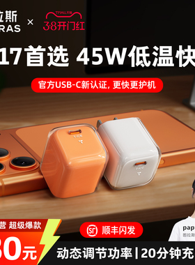 【iPhone17新机首选】图拉斯小冰块新款45W适用苹果17充电器线17ProMax手机16正品Air快充头数据线15一套40W