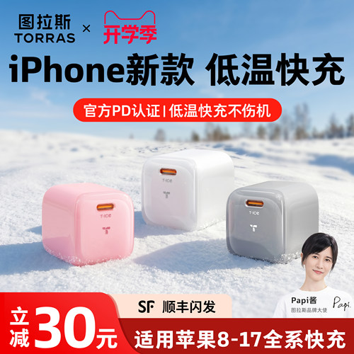 限时全网新低】图拉斯小冰块Lite