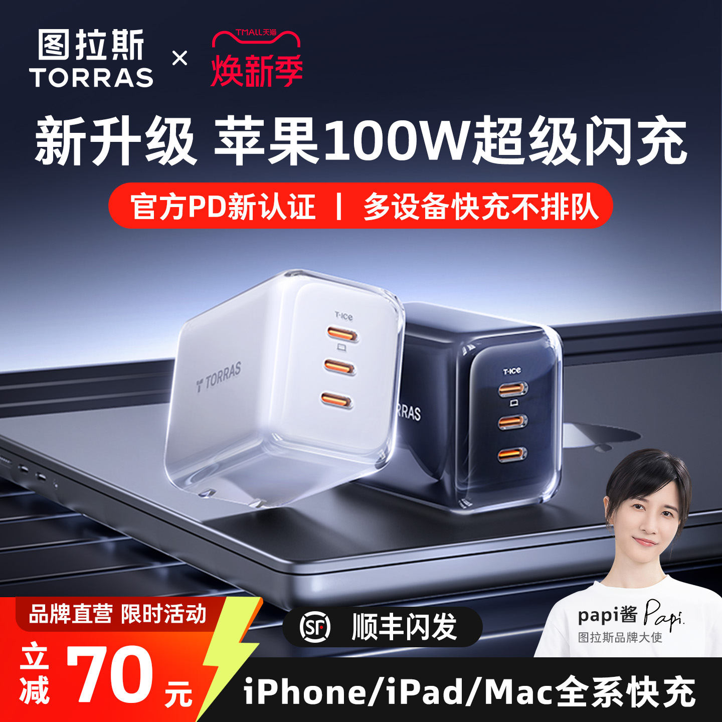 【超级氮化镓】同时快充不降速