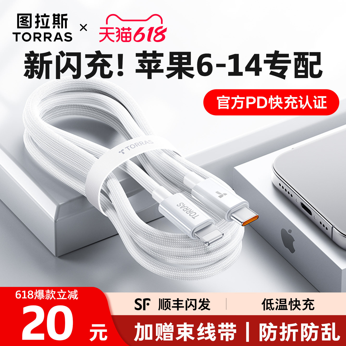 图拉斯官方正品快充线适用苹果17充电线iPhone16Promax数据线PD45W手机usb接口1213器15车载tpc双TypeC冲14