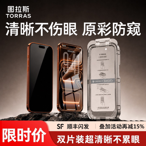 【图拉斯小黑膜】新机防窥膜必选