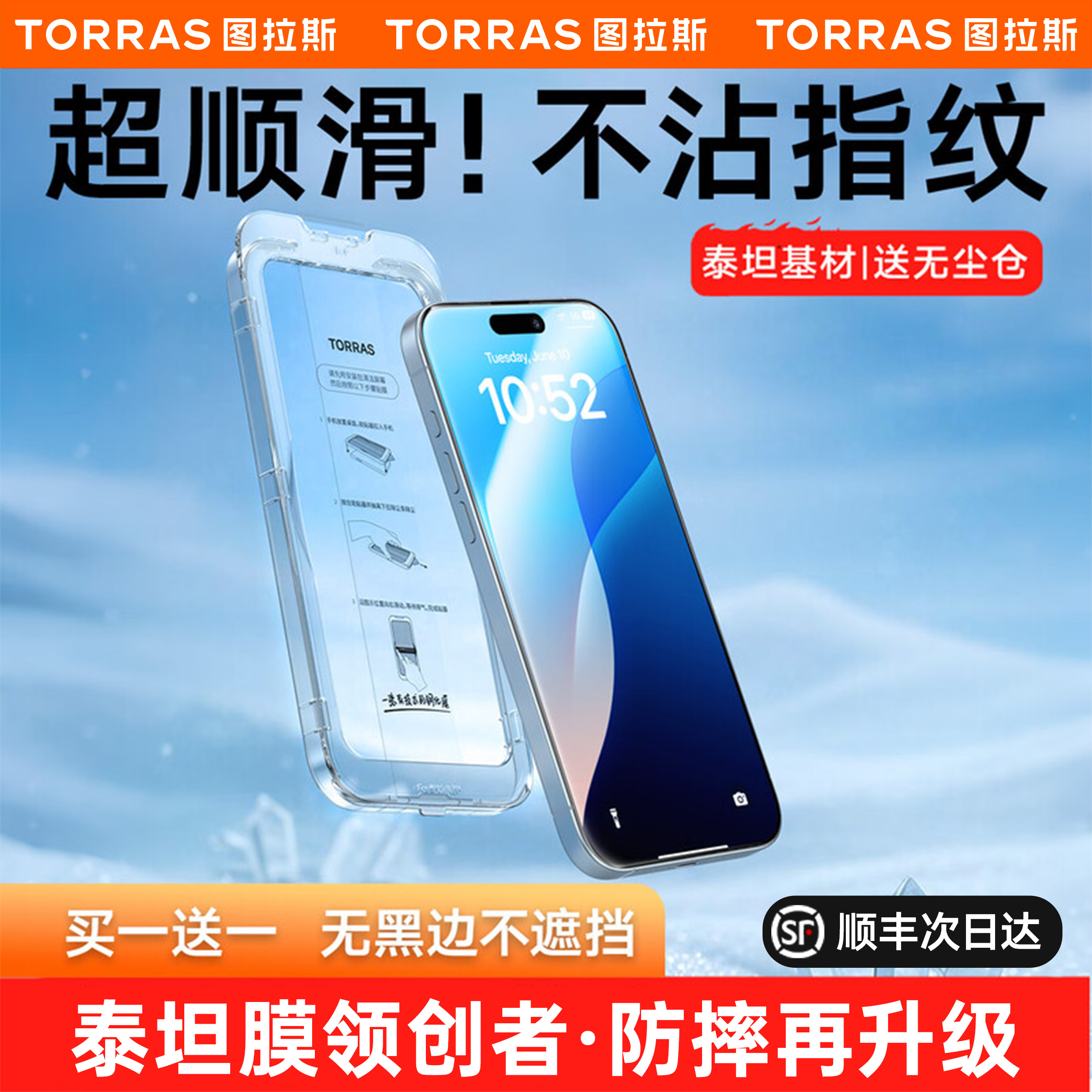 【图拉斯泰坦膜】保护手机必选
