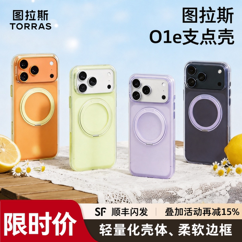 【papi酱同款】图拉斯O1E支点壳
