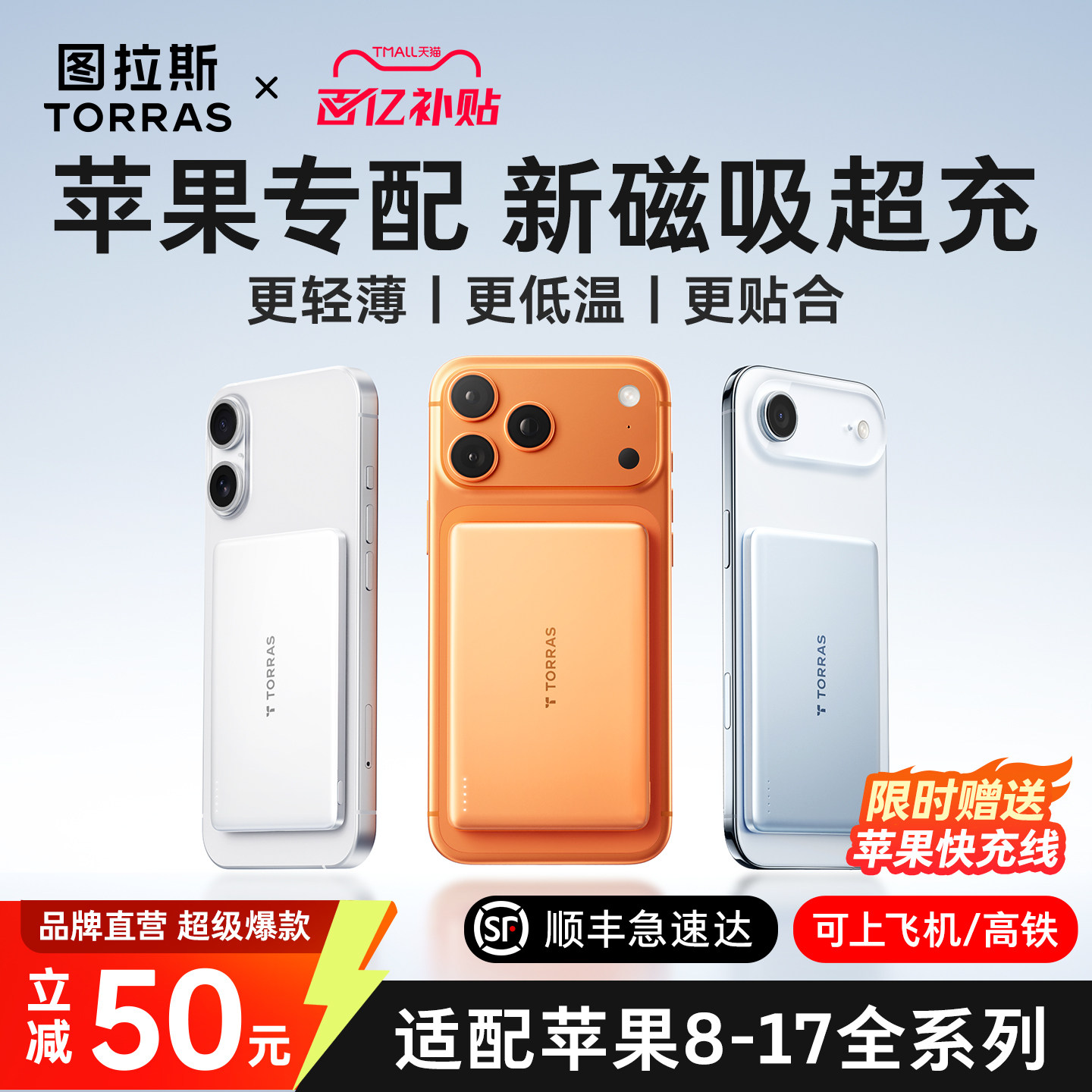 图拉斯磁吸充电宝2026新款小冰片适用苹果iPhone17无线3C认证可上飞机超薄小巧便携专用移动电源小米官方正品
