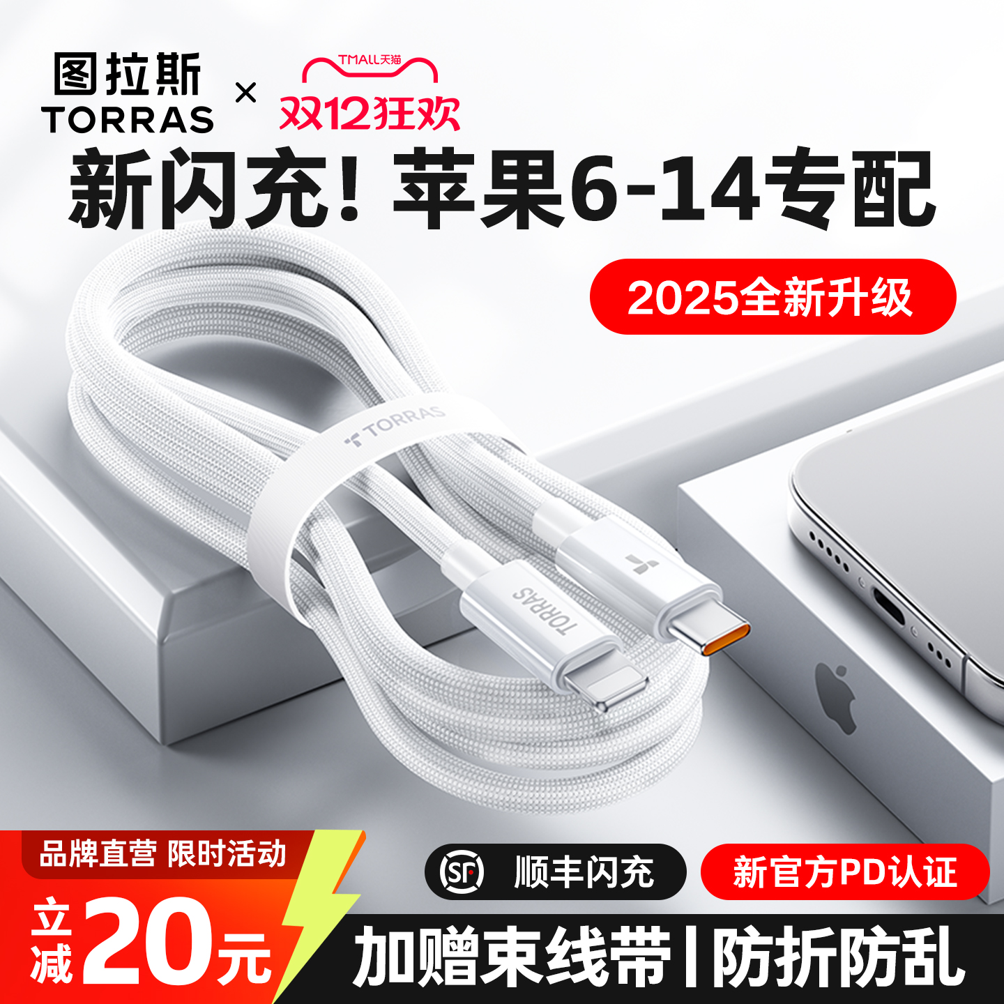 【官方正品】新iPhone护机快充