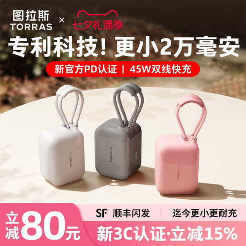 【图拉斯最小】2万毫安双线快充