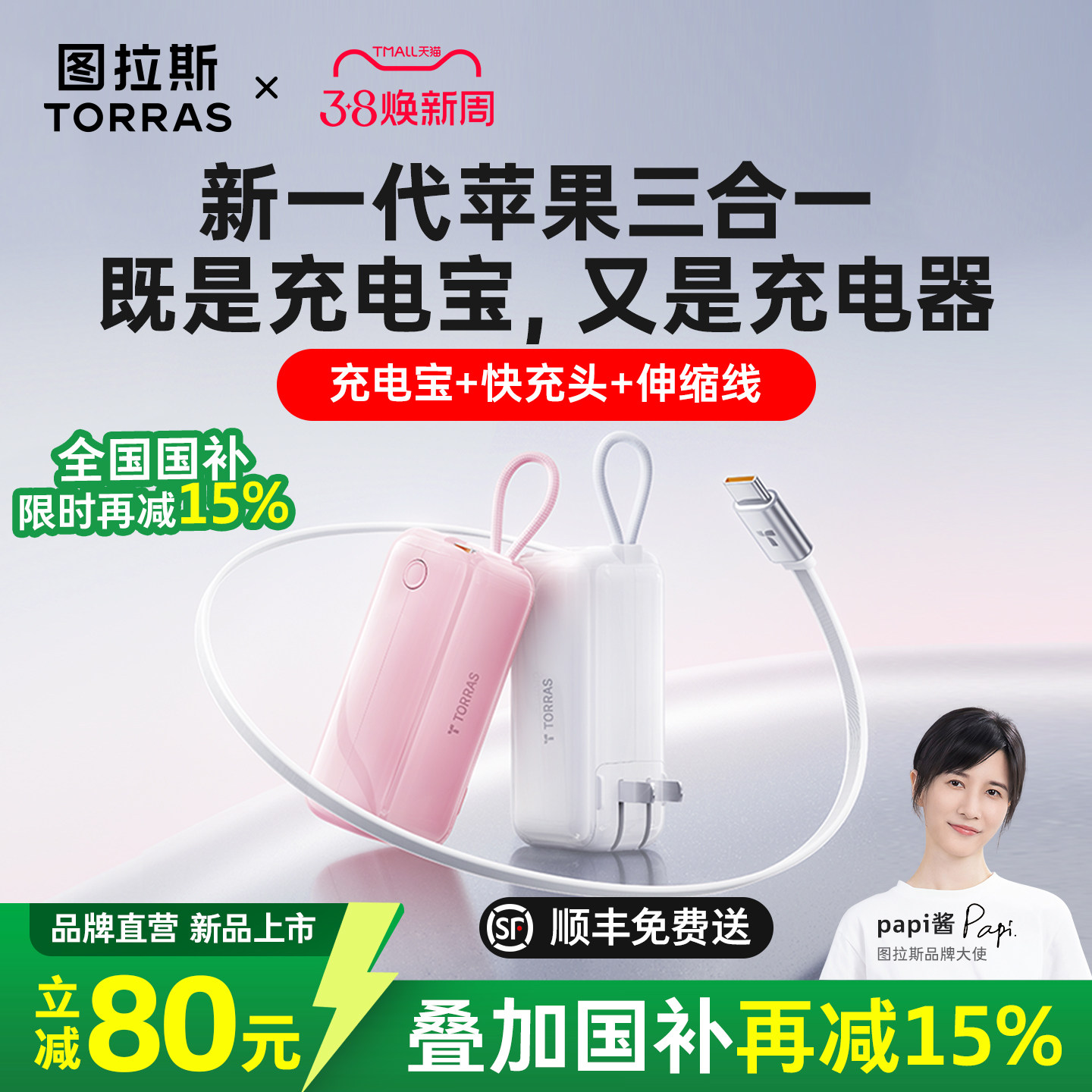 【papi酱同款】图拉斯三合一随心充2026新款充电宝3C认证可上飞机适用苹果17快充便携自带线插头官方移动电源