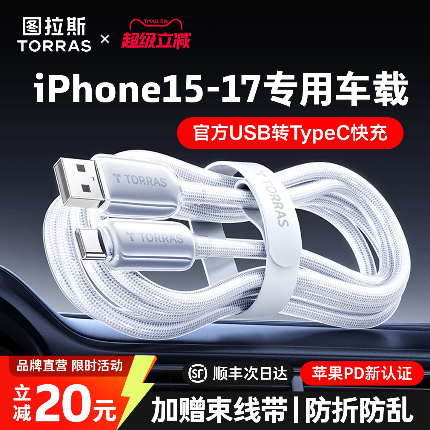 【新USB转TypeC】16车载专用线