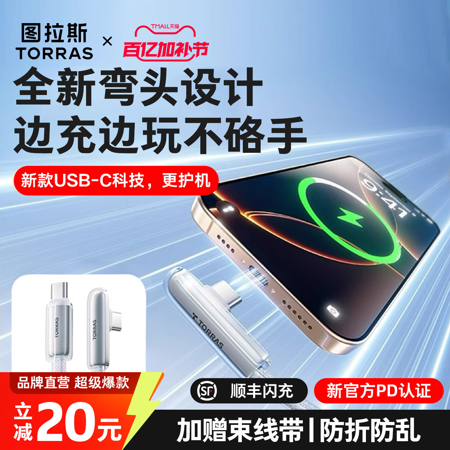 图拉斯防折弯头数据线适用苹果17充电线iPhone16promax双typec快充手机iPad车载airpods专用耳机平板电脑45w