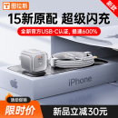 图拉斯小冰块适用苹果15充电器线iPhone15Promax快充14正品 iPad双typec平板30W PD插头13数据线12手机11一套装