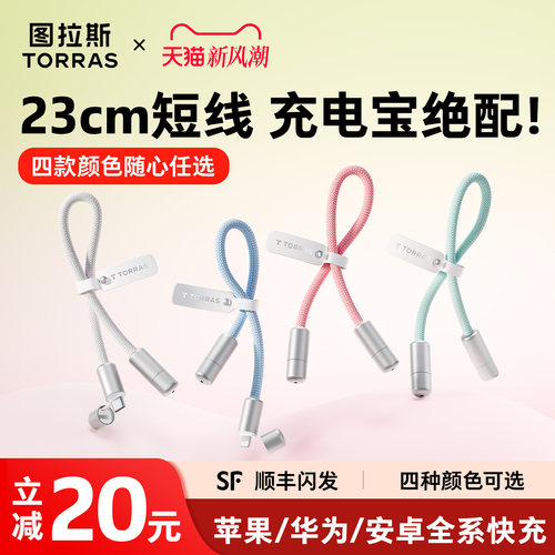 【小巧便携】图拉斯挂饰快充线
