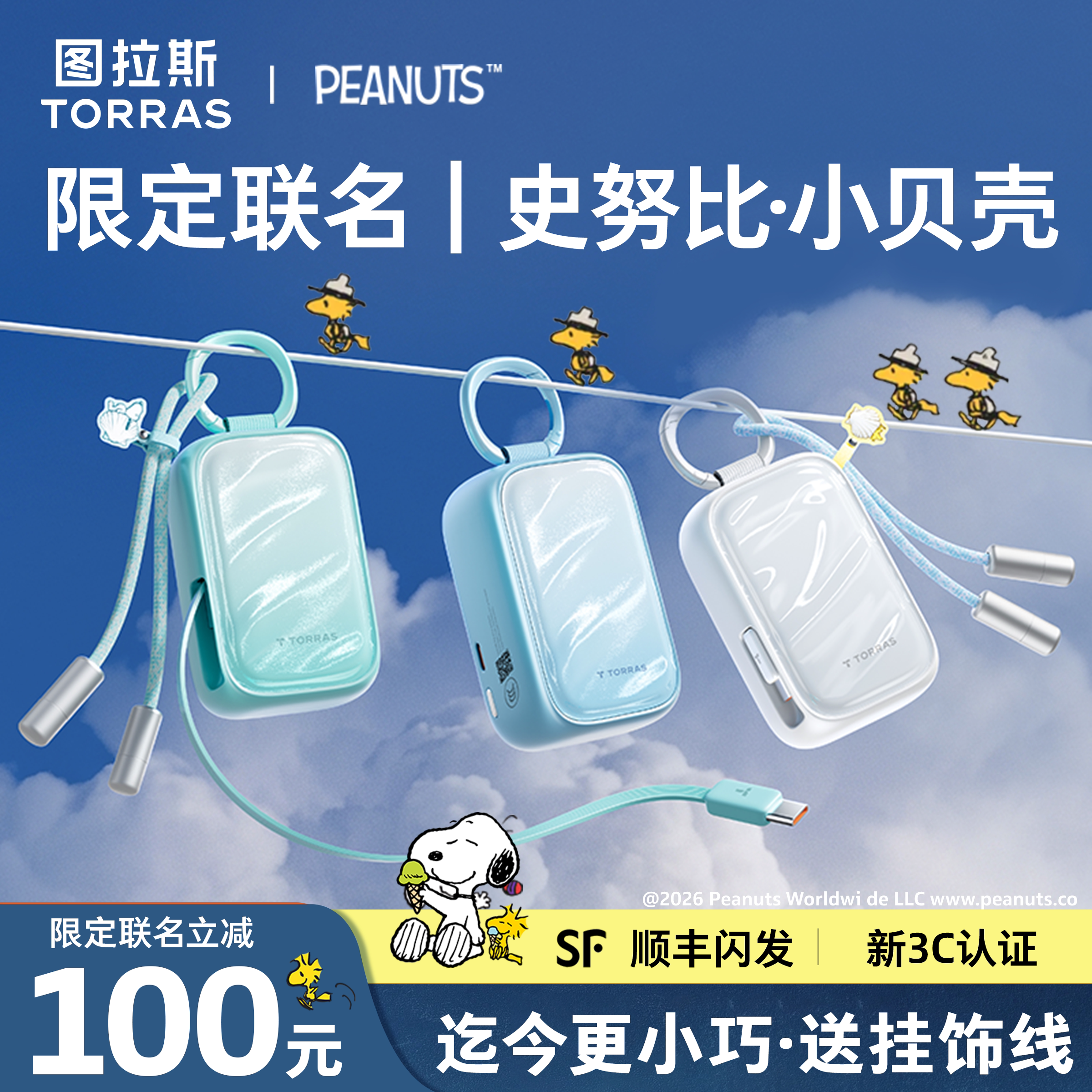 【史努比snoppy联名】图拉斯小贝壳挂包充电宝2026新款3C认证可上飞机小巧便携快充移动电源适用苹果18充手表