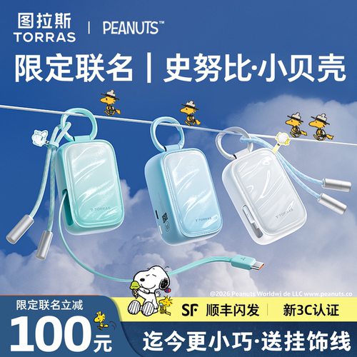 [史努比联名]图拉斯小贝壳更小巧