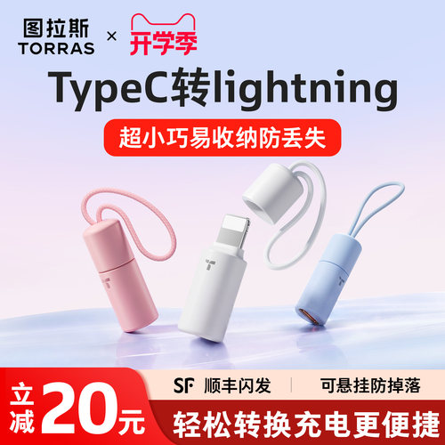 【可挂防丢】图拉斯快充转接头