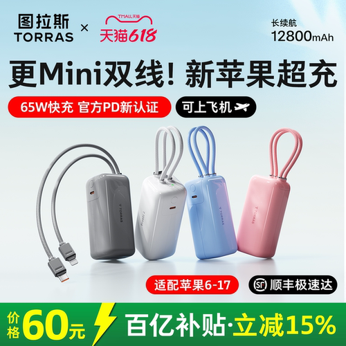【图拉斯最小】超长续航双线快充