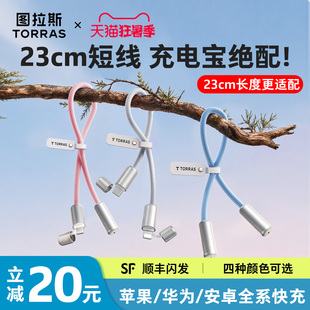 图拉斯充电宝短线适用苹果17/15华为iPhone13/14手机安卓充电线器双typec转lightning快充数据线平板iPad耳机