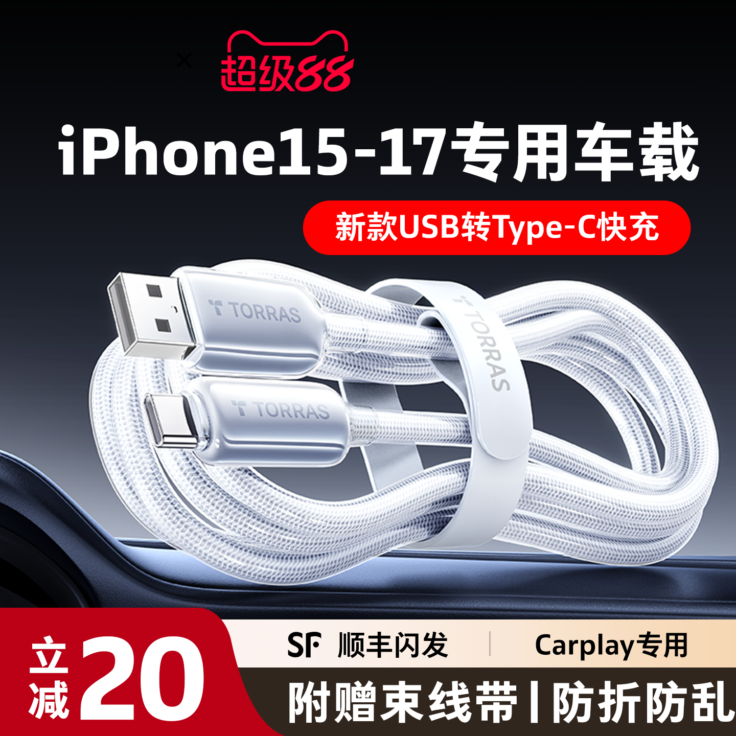 图拉斯快充适用苹果17ProMax数据线USB转双TypeC车载iPhone16手机CarPlay C口平板iPad接口airpods4耳机15器x