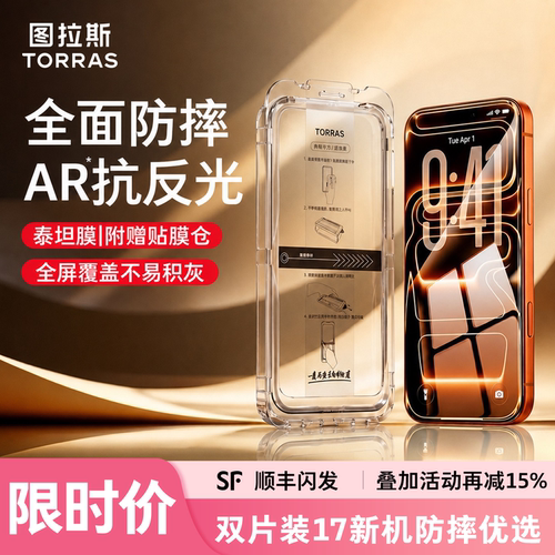 【图拉斯泰坦膜】保护手机必选