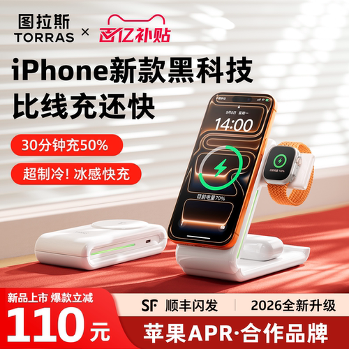【苹果专属】新制冷三合一无线充