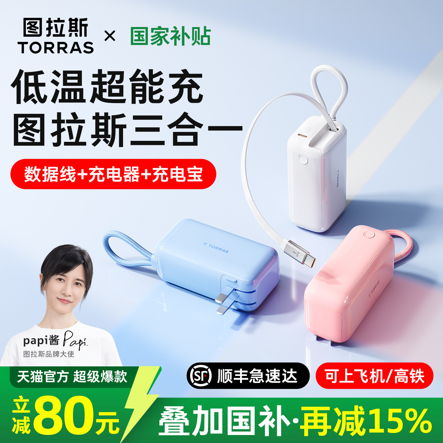 【papi酱同款】图拉斯三合一随心充电宝器3C认证可上飞机2026新款快充小巧适用苹果17移动电源自带线插头官方