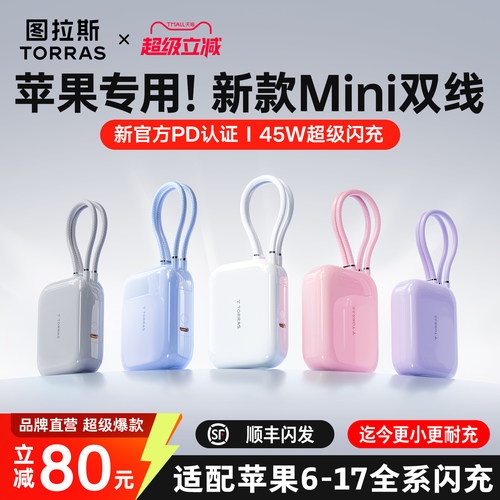 【小巧便携首选】45W双线充电宝