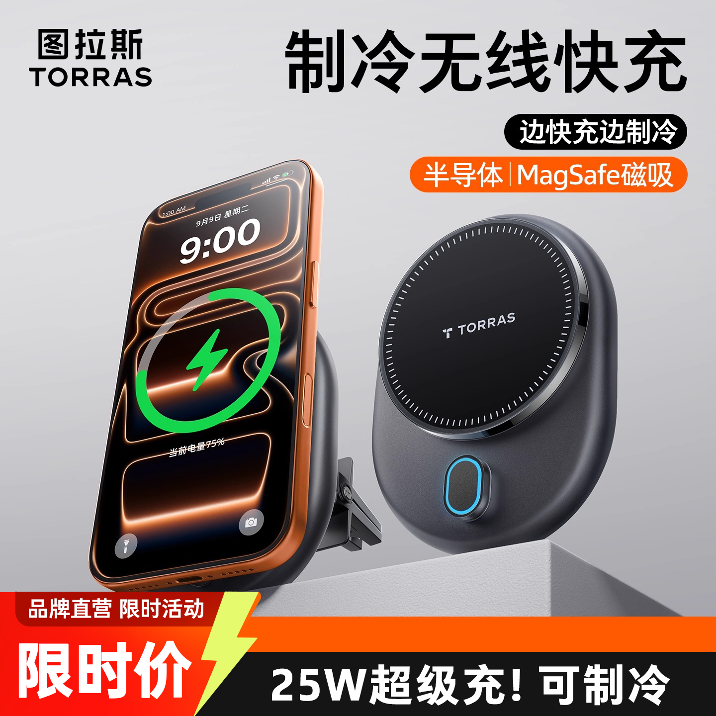 车载手机支架2025新款制冷无线充电器汽车导航专用黑科技磁吸支撑,汽车用品/电子/清洗/改装,车载充电器,淘宝优惠券,粉丝福利购,淘宝优惠卷