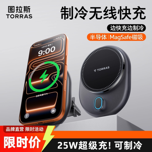 【无线充热销第一】TEC双核制冷