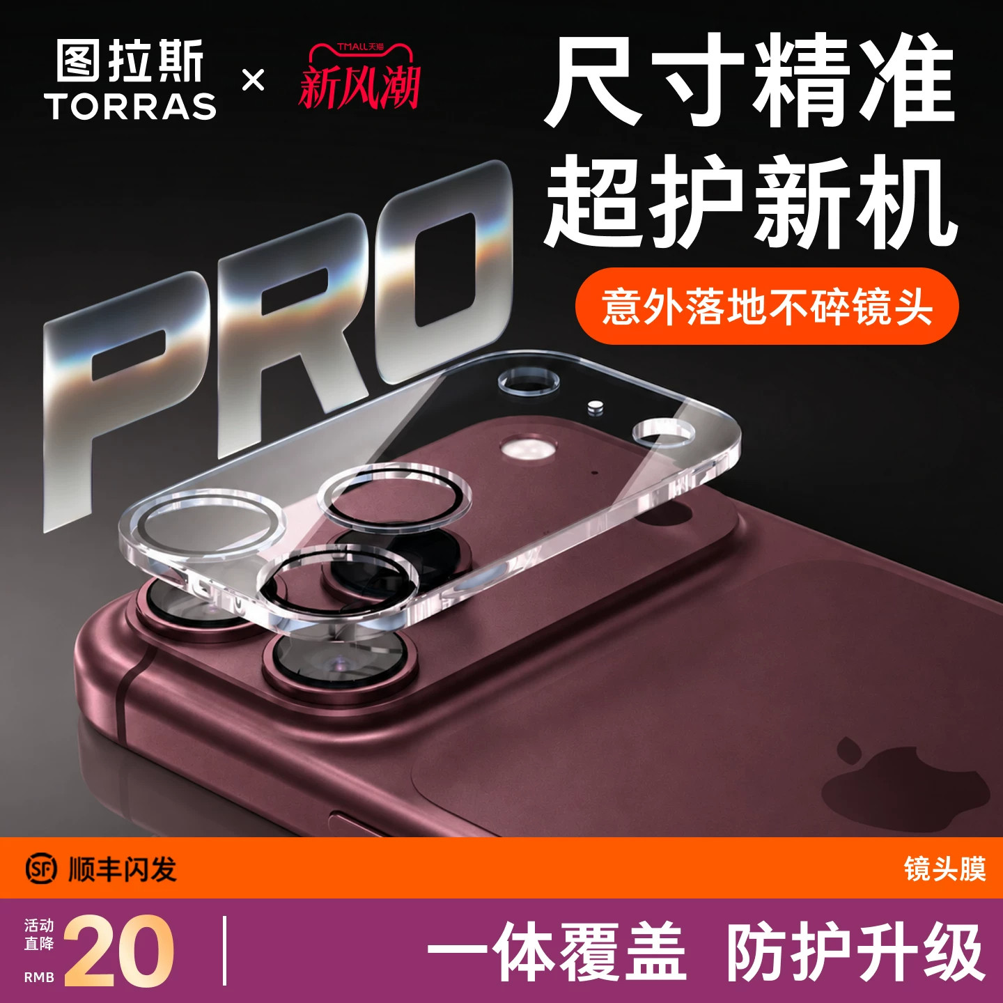 图拉斯AR抗反射适用苹果18ProMax镜头膜iPhone17保护16pm系列手机14pro一体式底座新款全包p贴官覆盖摄像头15