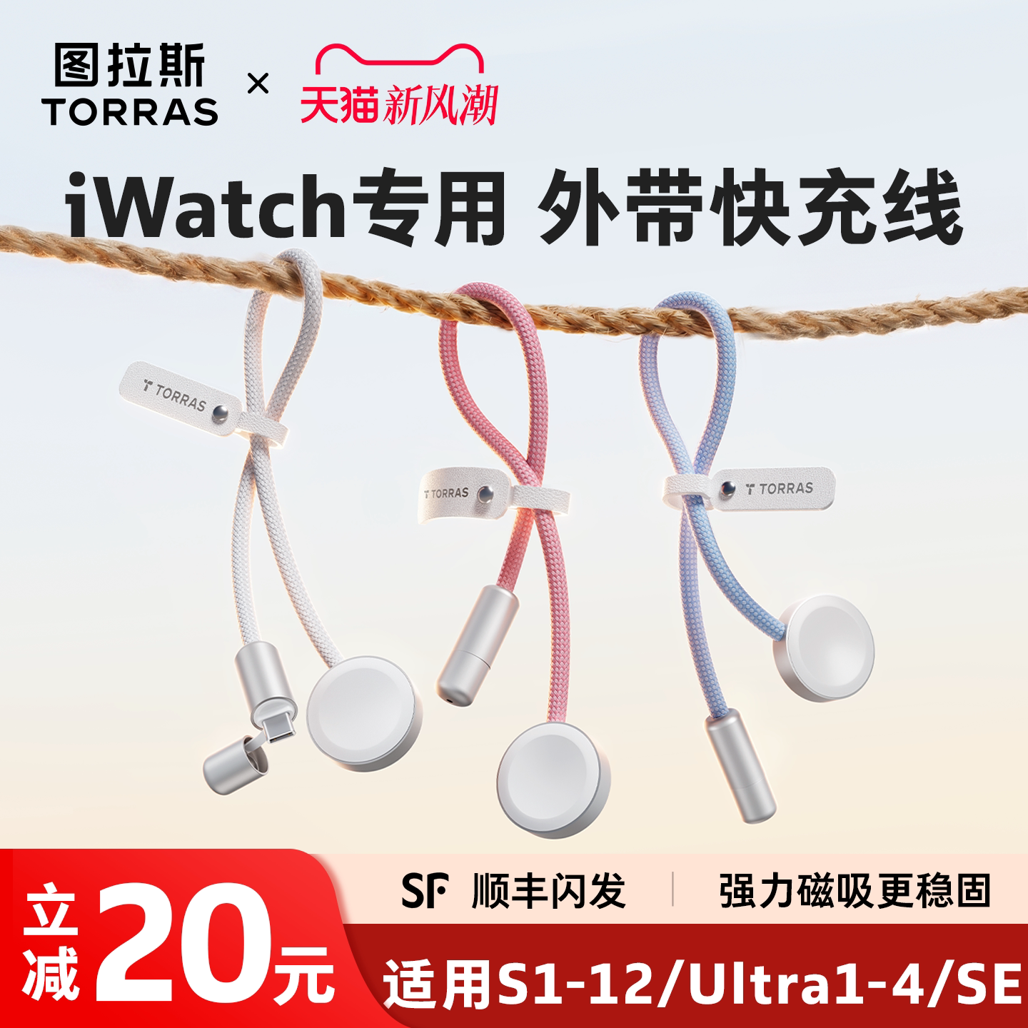 【小巧可挂】图拉斯手表快充线										