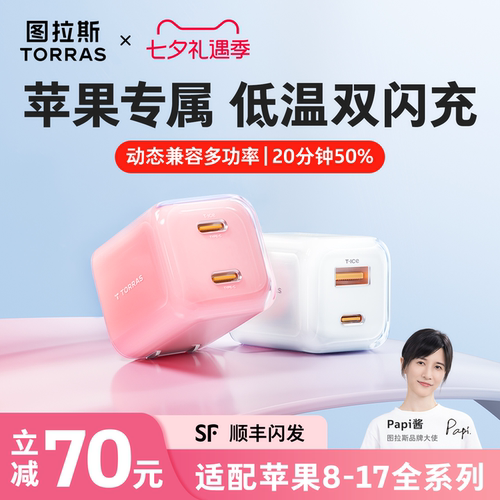 【官方17新首选】苹果低温双闪充